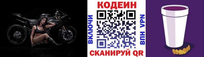 Кодеиновый сироп Lean напиток Lean (лин)  Купить закладки  Бирск 